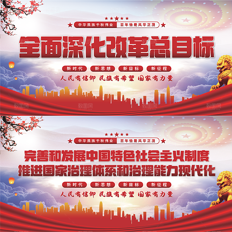 深化改革总目标模板系列