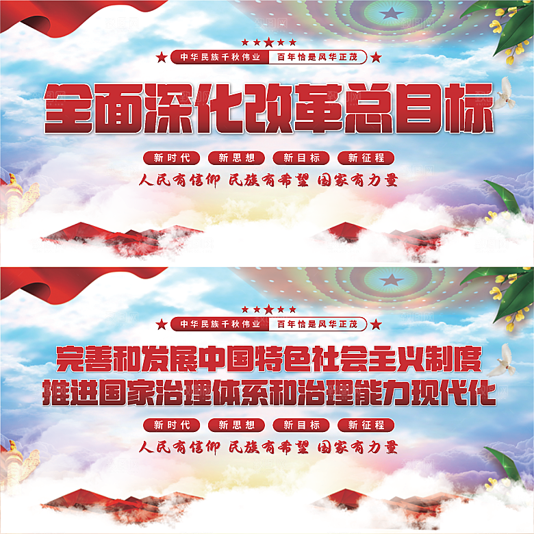 深化改革总目标模板系列