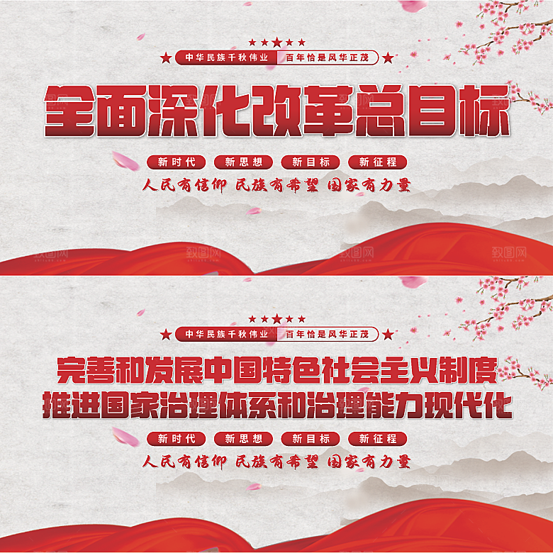 深化改革总目标模板