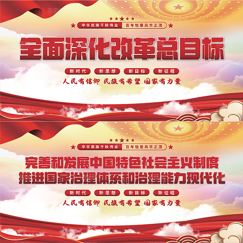深化改革总目标模板
