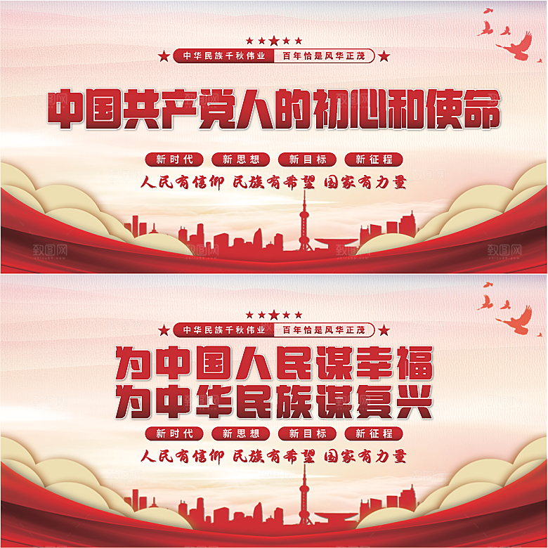初心和使命党建展板