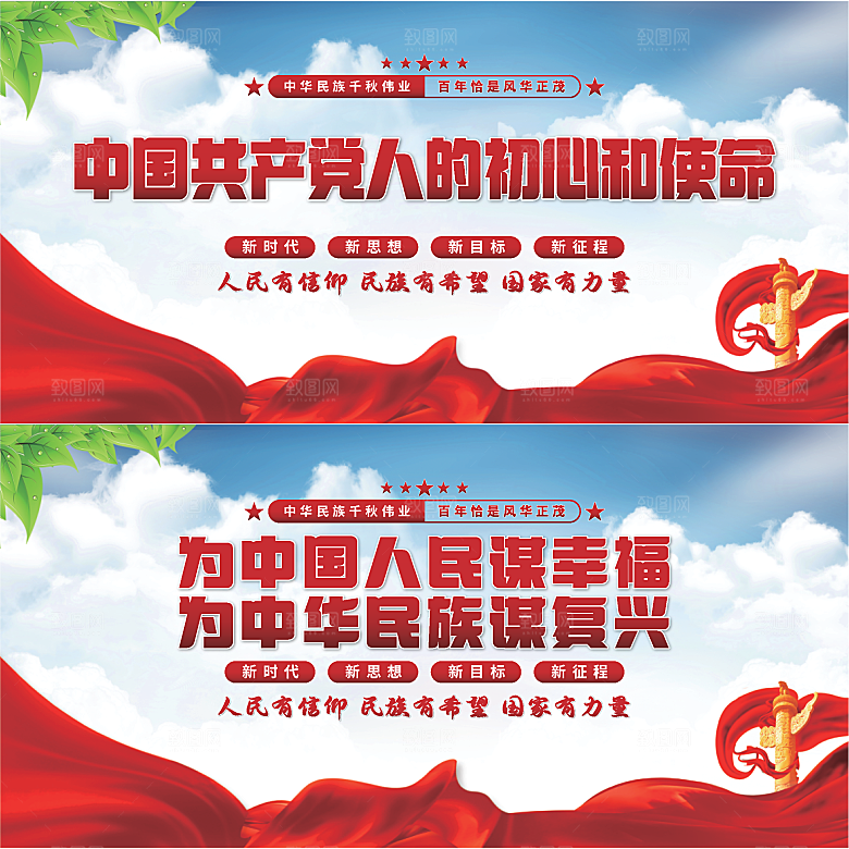 初心和使命党建展板
