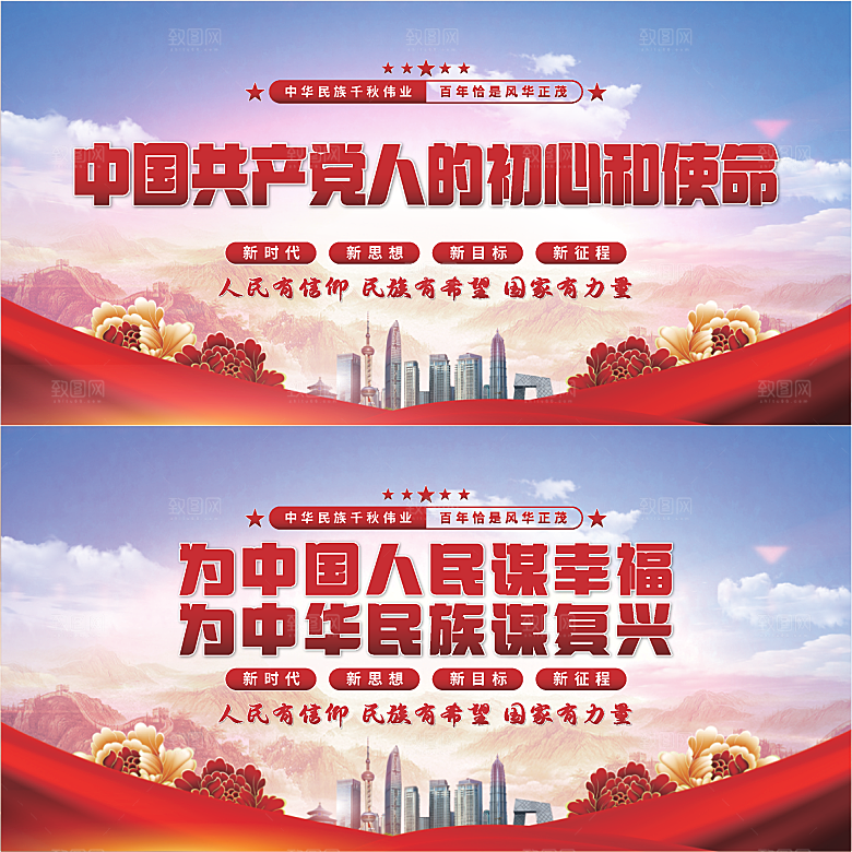 初心和使命党建展板