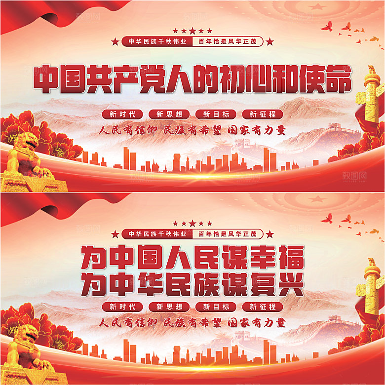 初心和使命党建展板