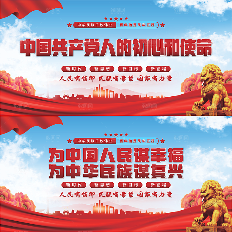 初心和使命党建展板系列