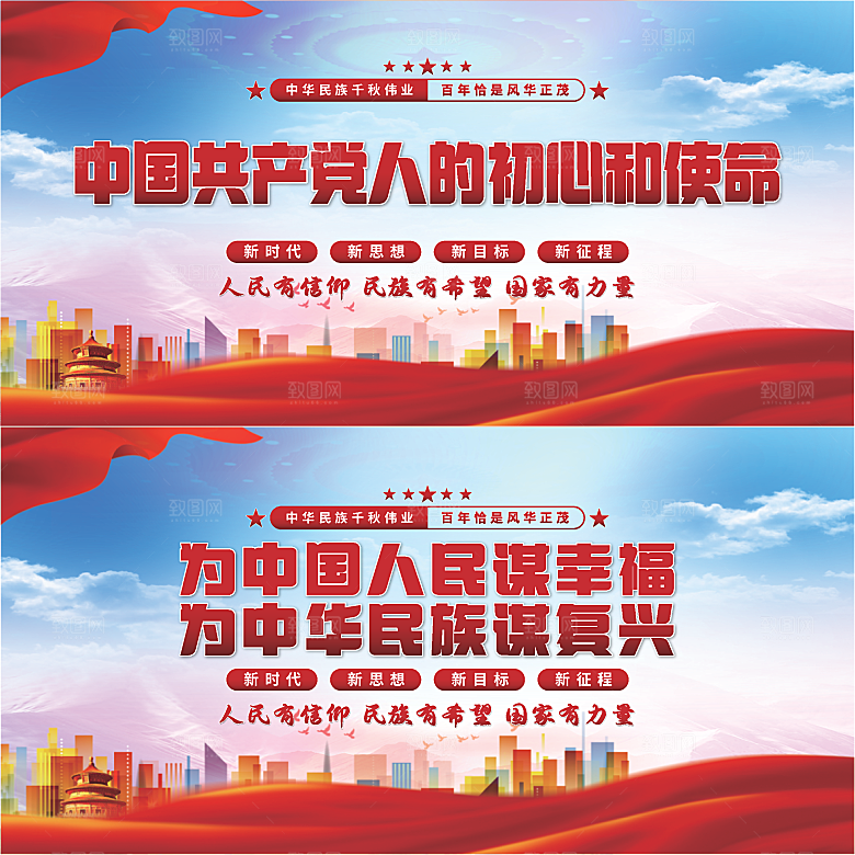 初心和使命党建展板系列