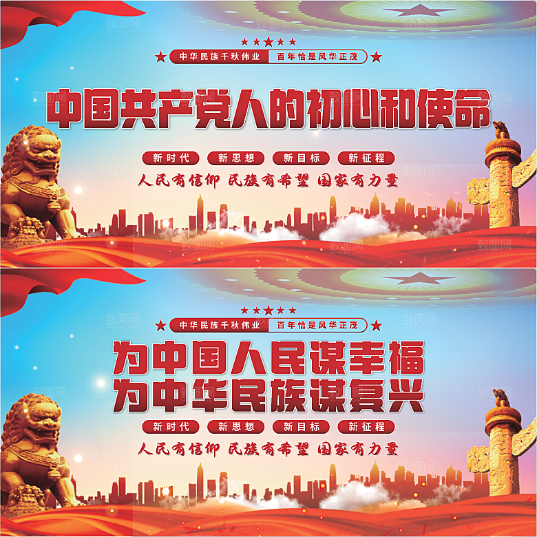 初心和使命党建展板系列