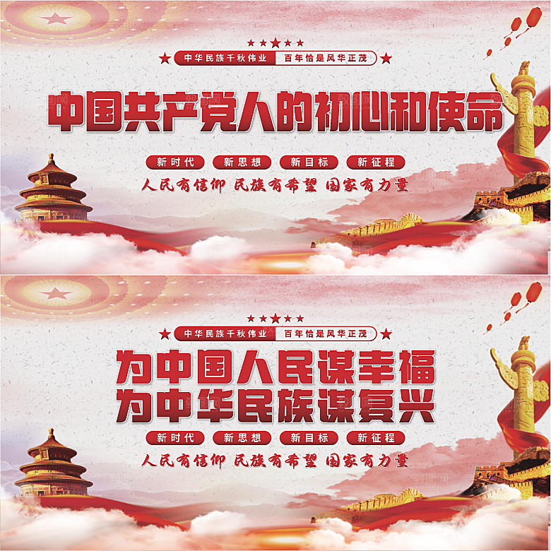 初心和使命党建展板系列