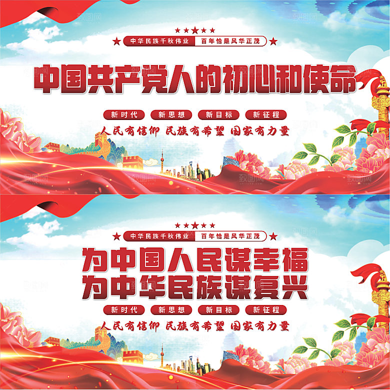初心和使命党建展板系列