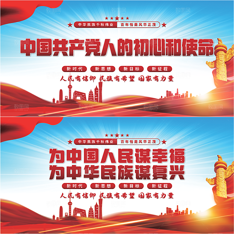 初心和使命党建展板系列