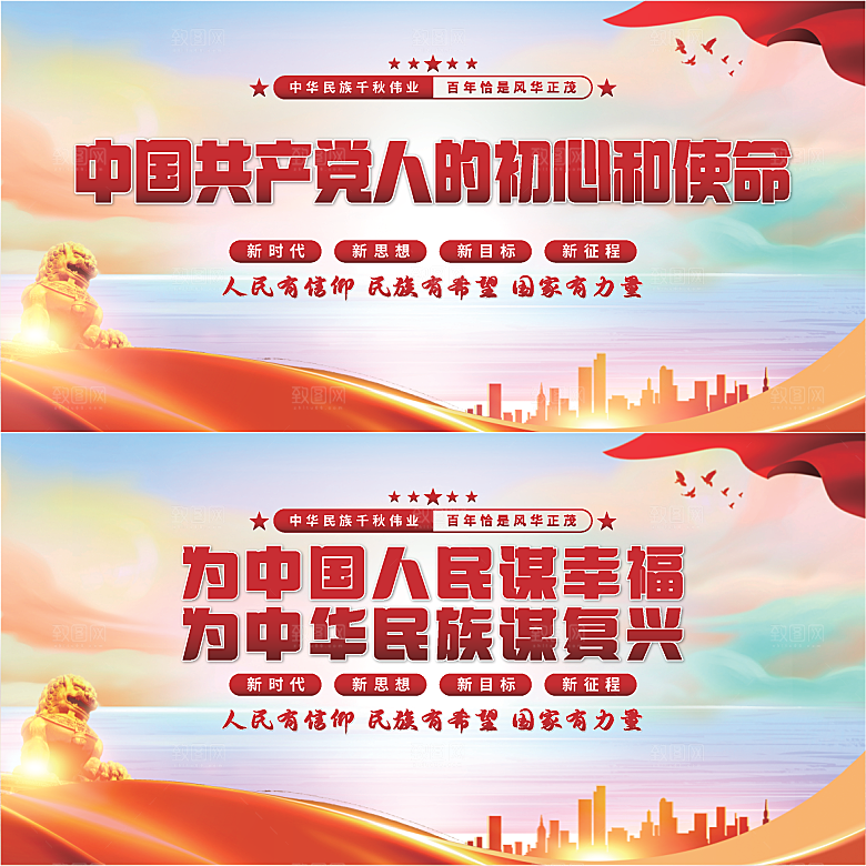初心和使命党建展板系列