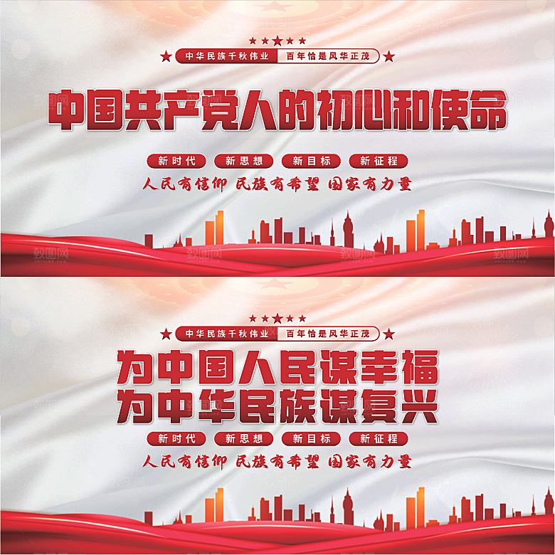 初心和使命党建展板系列