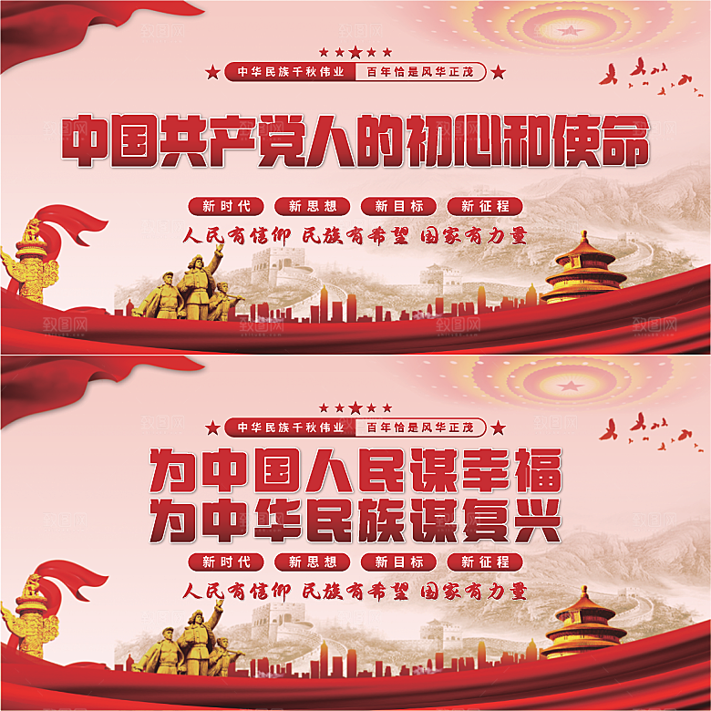初心和使命党建展板系列