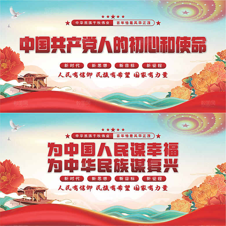 初心和使命党建展板系列