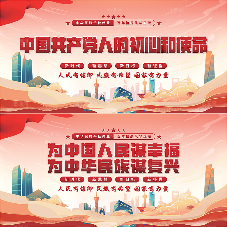 初心和使命党建展板系列