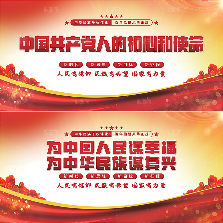 初心和使命党建展板系列