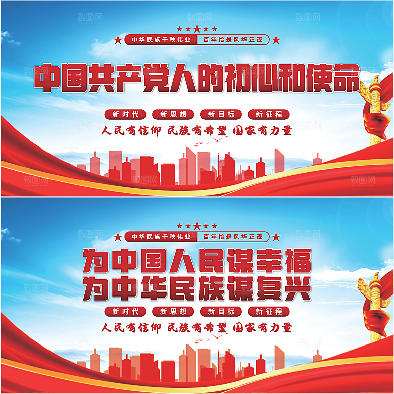 初心和使命党建展板系列