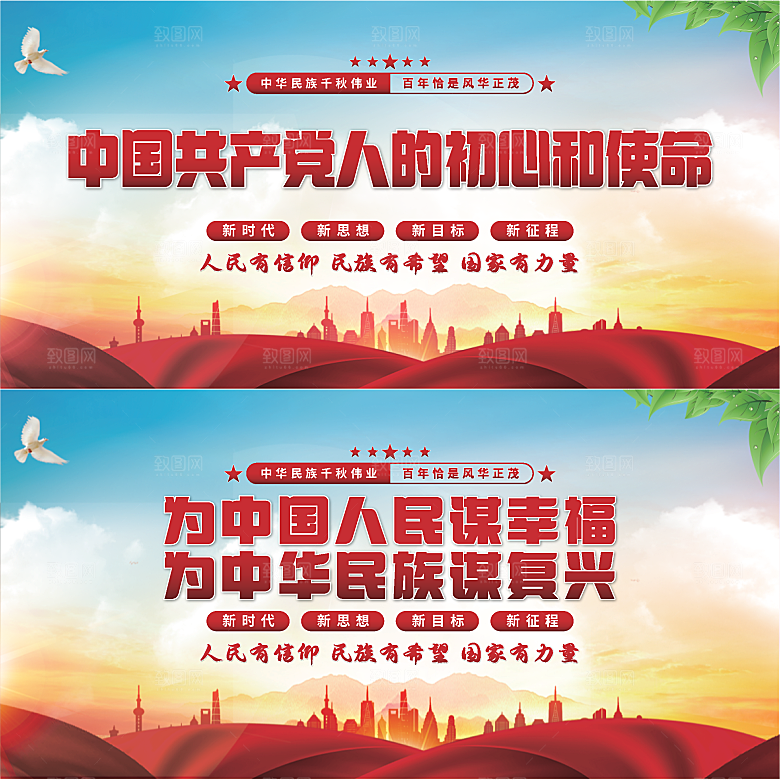 初心和使命党建展板
