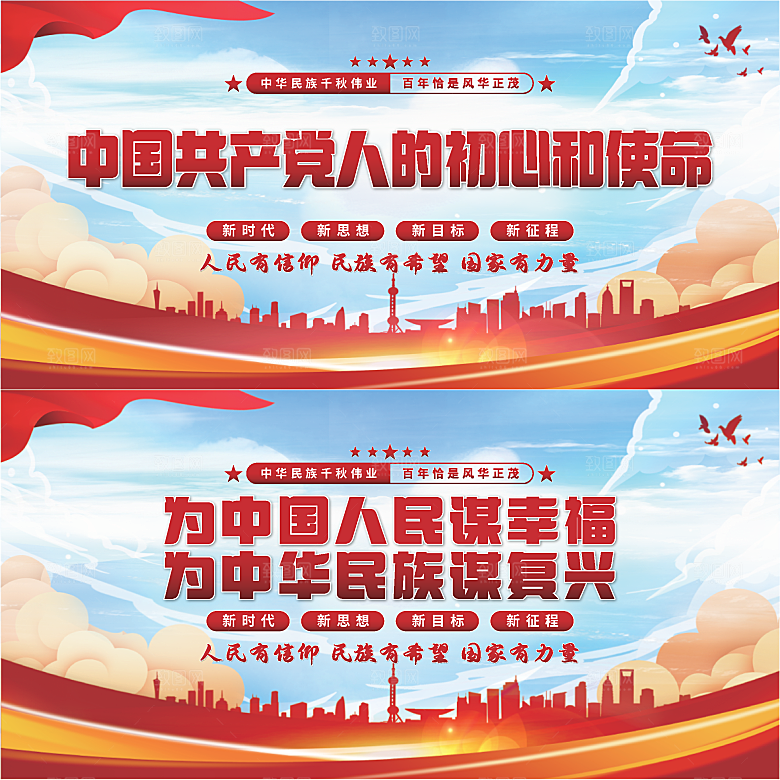 初心和使命党建展板