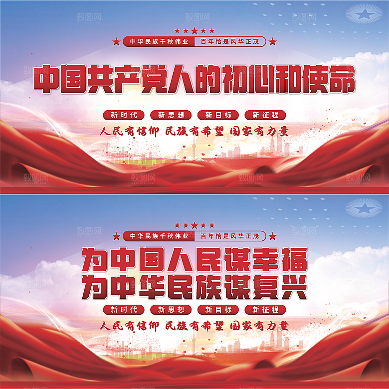 初心和使命党建展板