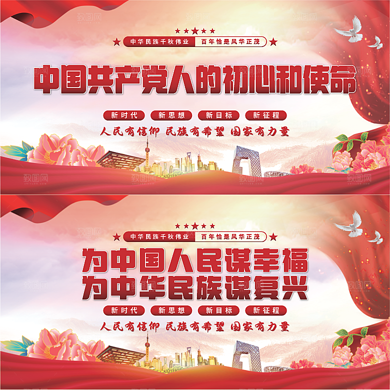 初心和使命党建展板