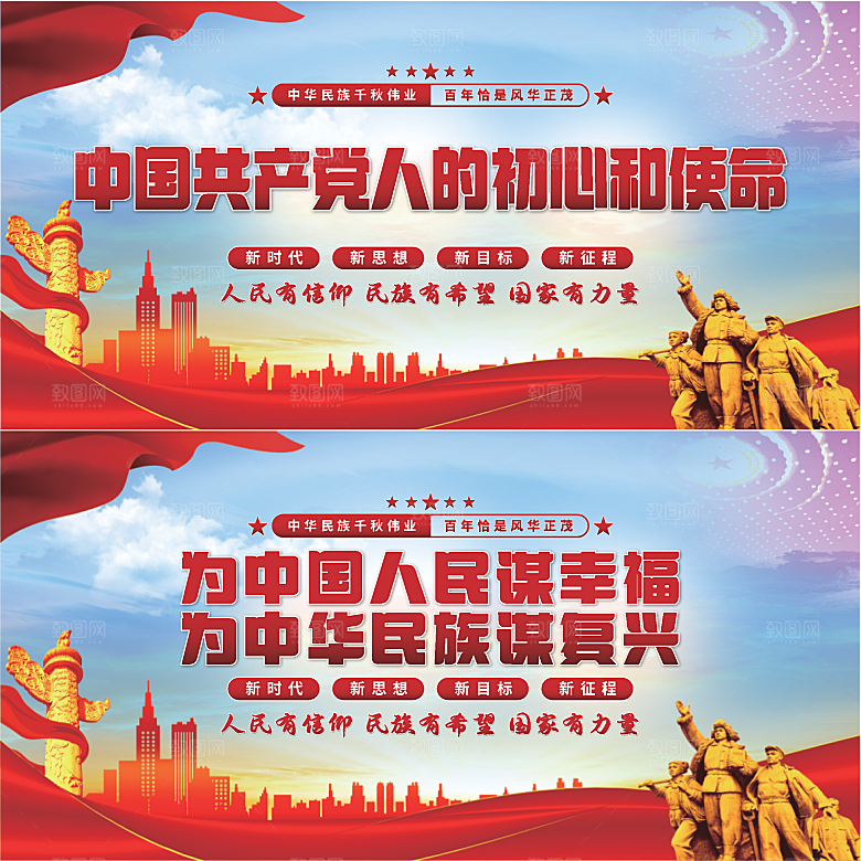 初心和使命党建展板