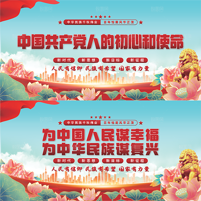 初心和使命党建展板