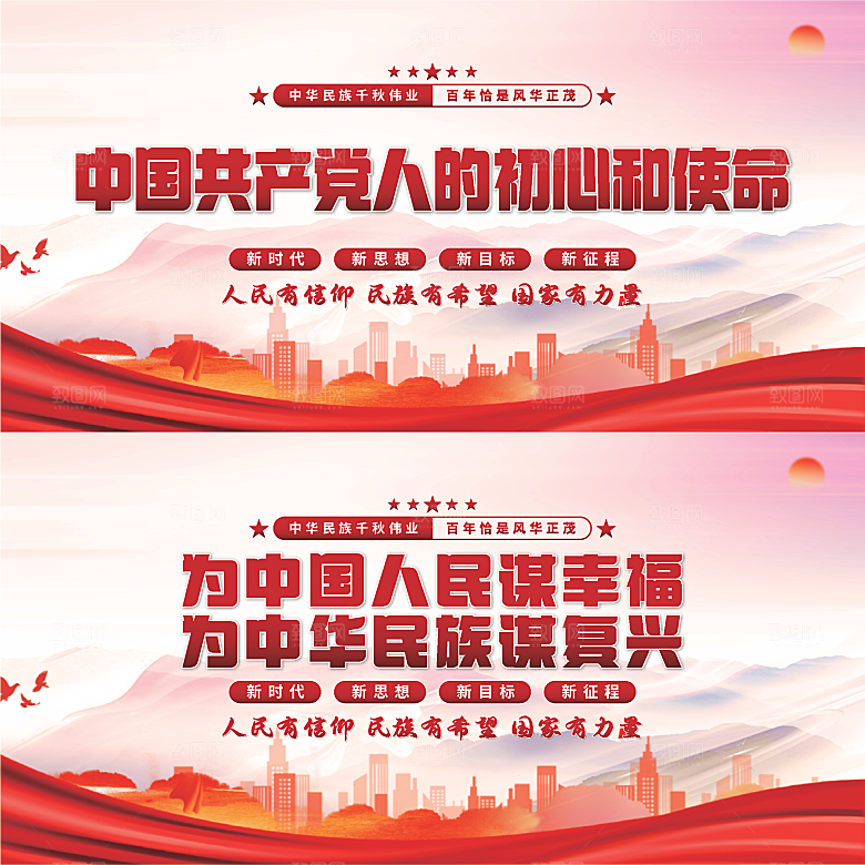 初心和使命党建展板