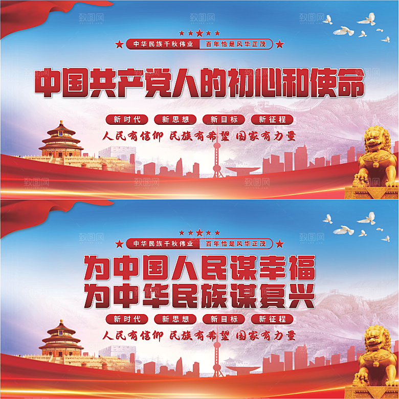 初心和使命党建展板