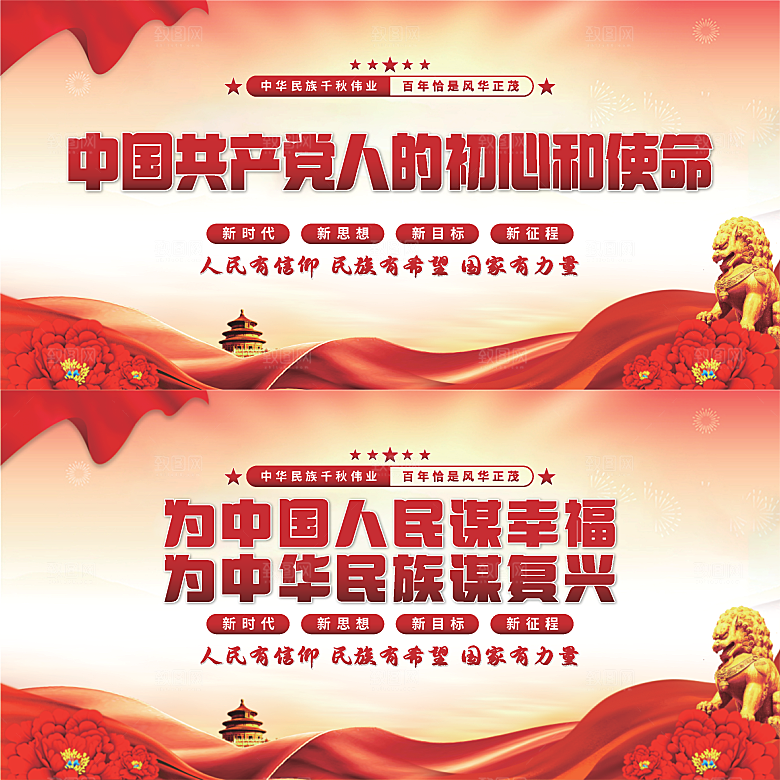 初心和使命党建展板