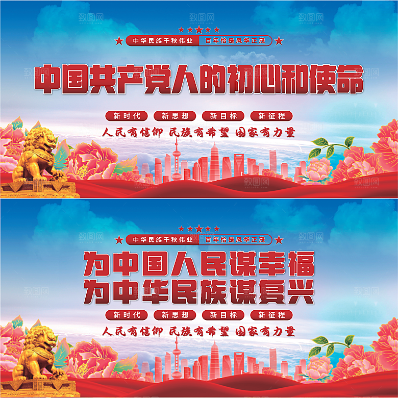 初心和使命党建展板系列
