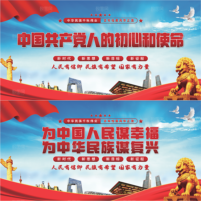初心和使命党建展板系列