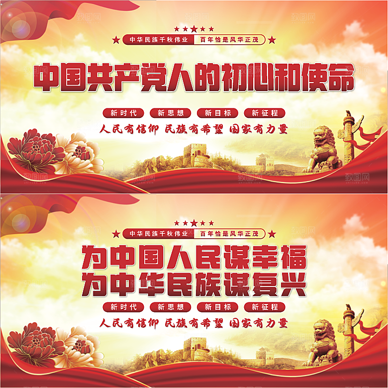 初心和使命党建展板系列