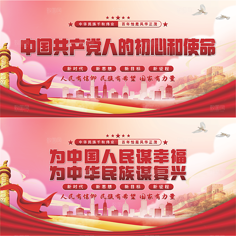 初心和使命党建展板系列