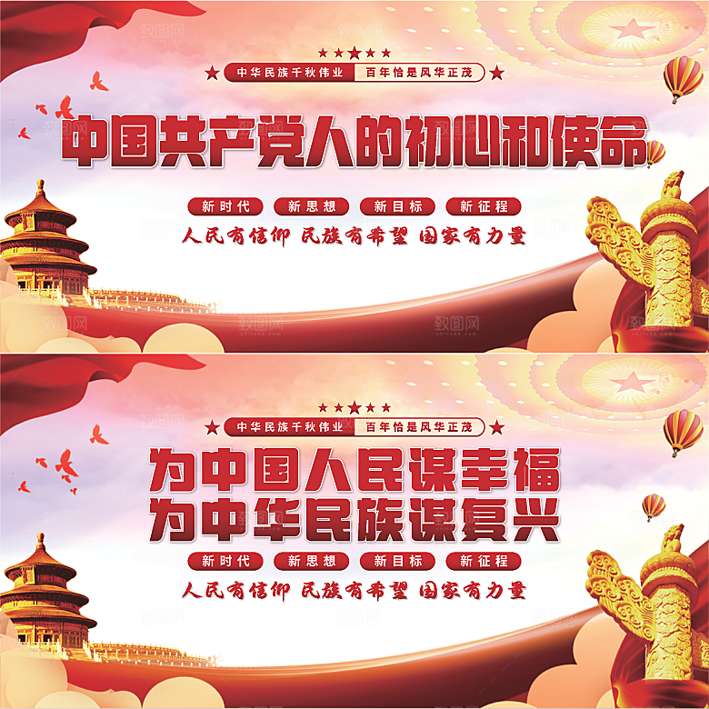 初心和使命党建展板系列