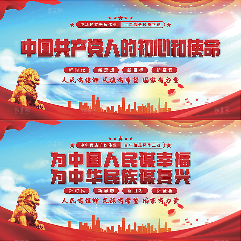 初心和使命党建展板系列
