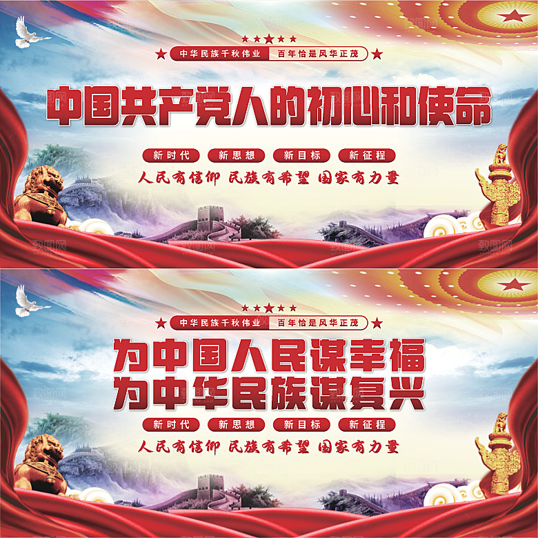 初心和使命党建展板系列