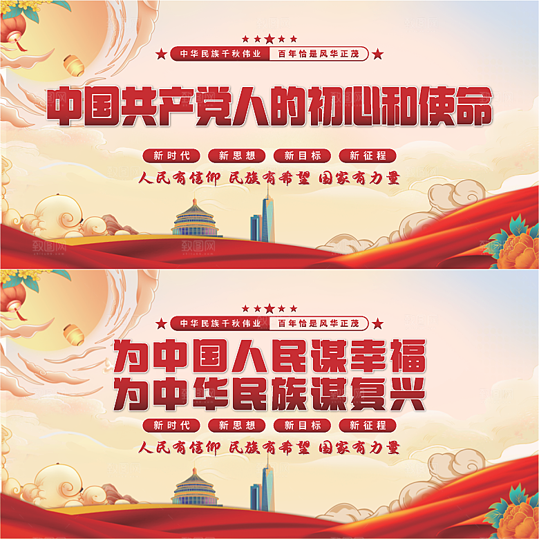 初心和使命党建展板系列