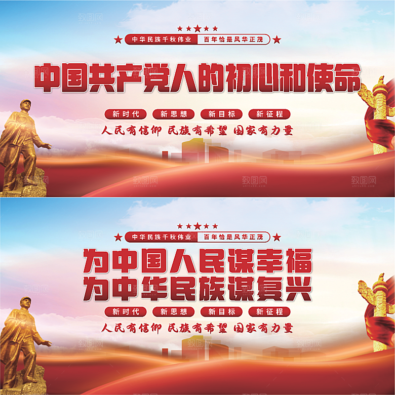 初心和使命党建展板系列