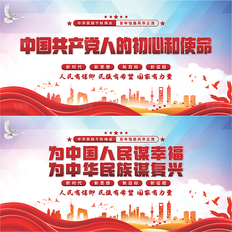 初心和使命党建展板系列