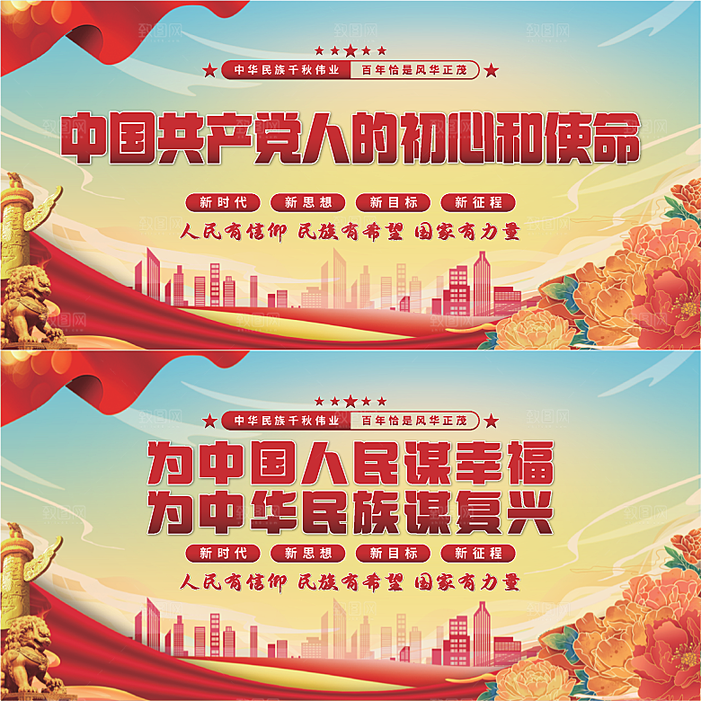 初心和使命党建展板系列
