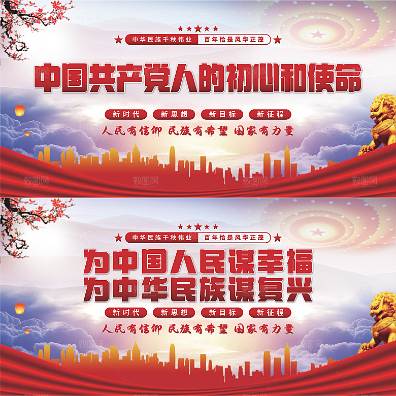 初心和使命党建展板系列