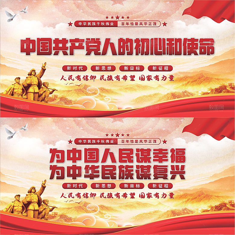 初心和使命党建展板