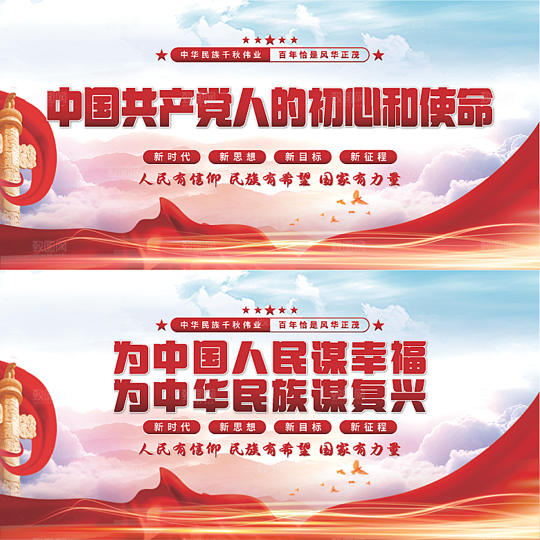 初心和使命党建展板