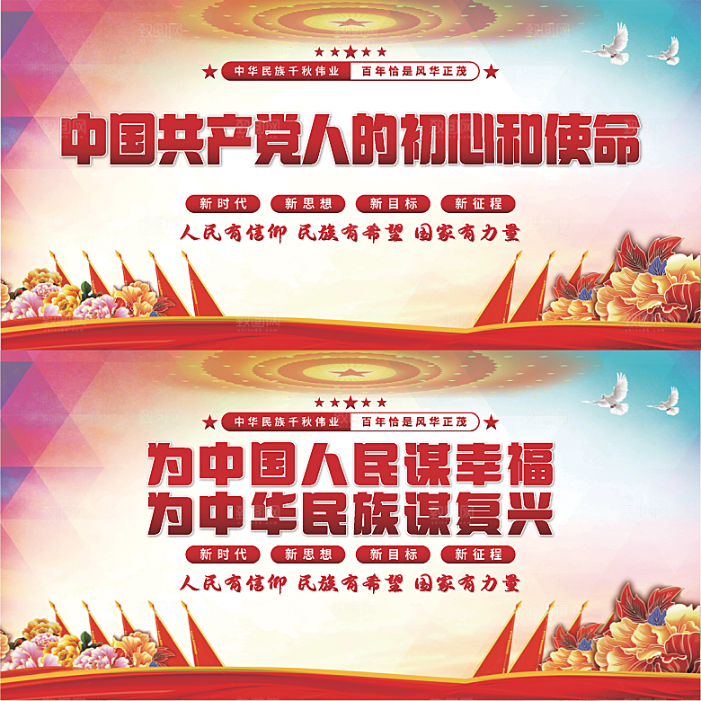 初心和使命党建展板
