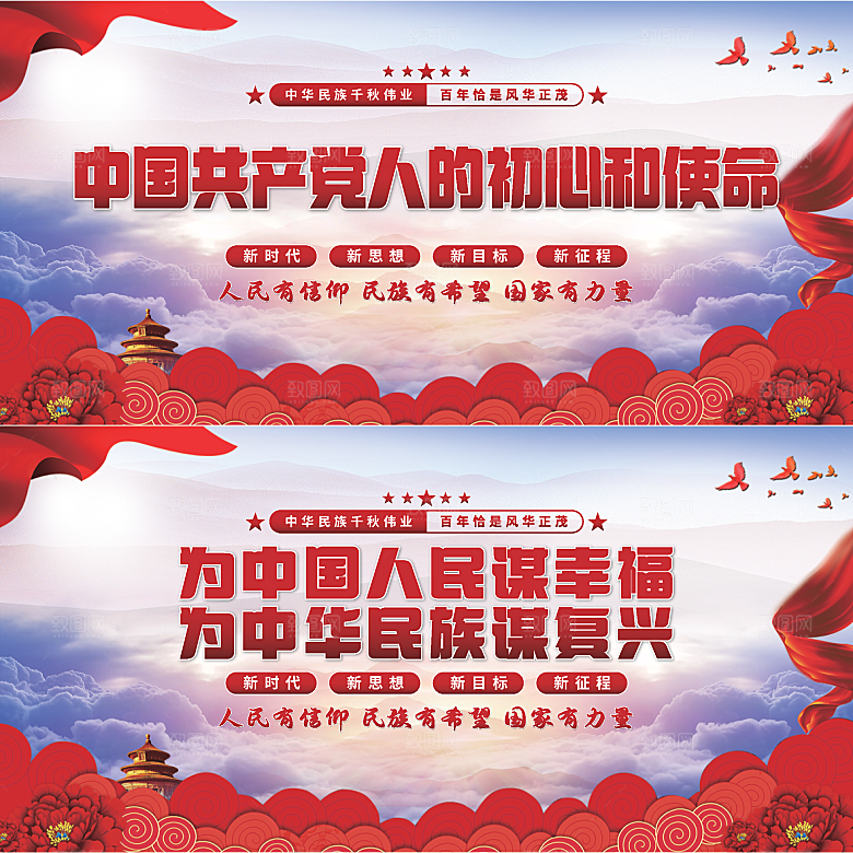 初心和使命党建展板