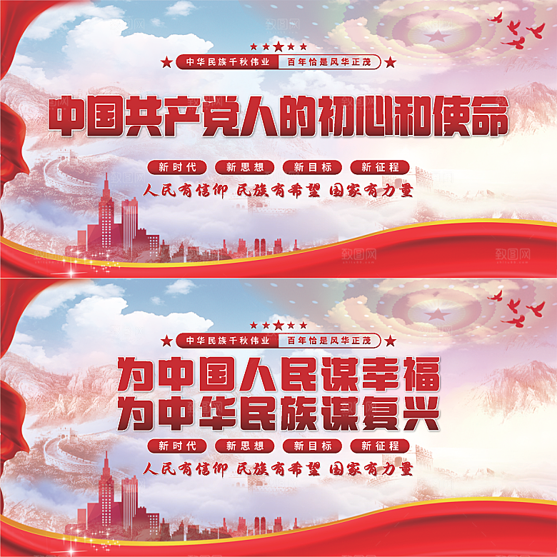 初心和使命党建展板
