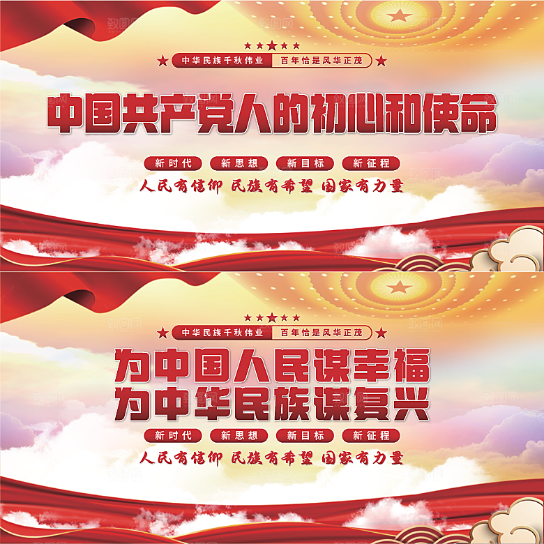 初心和使命党建展板