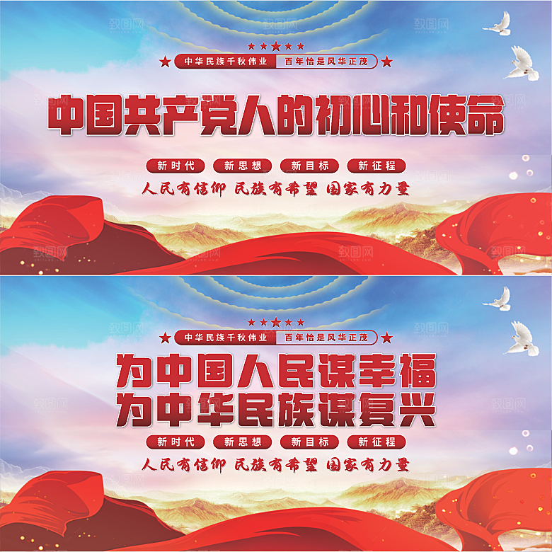 初心和使命党建展板