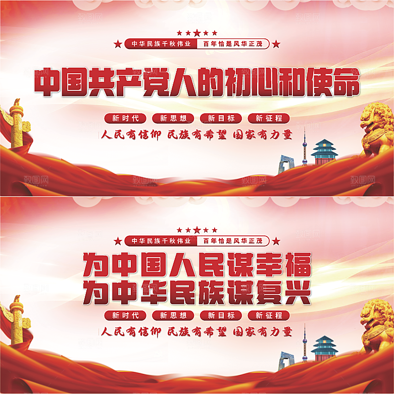 初心和使命党建展板